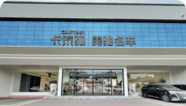 美驰名车 | 道一云七巧高效实现业财融合案例图