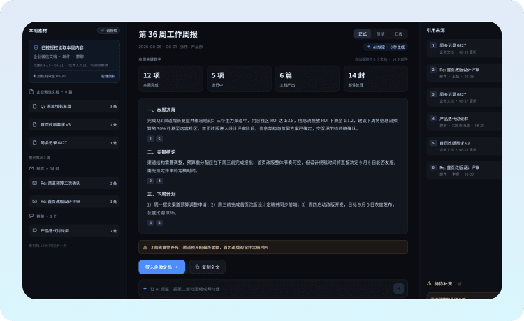 周报快速生成示意图
