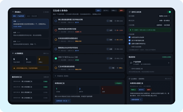 待办实时追踪示意图