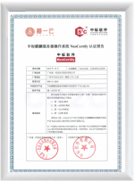 中标麒麟操作系统认证