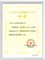 广东省名优高新技术产品（道一云七巧低代码智能开发平台）