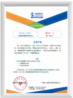 "道一云办公"认证产品-统信软件