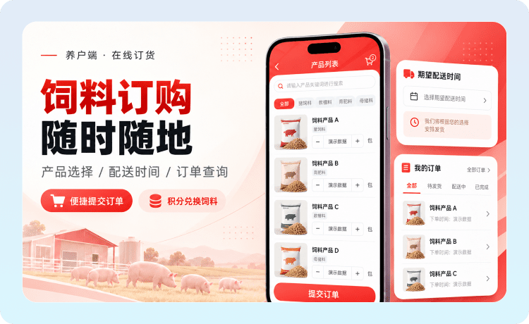 养户端示意图