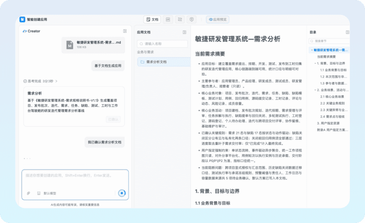 完整应用打造示意图